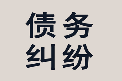 债务纠纷变“拉锯战”，如何快速拿回钱？